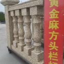 邵阳 黄金麻花岗岩方光栏杆花瓶柱将军柱