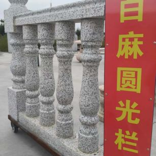 邵阳 白麻花岗岩圆光栏杆花瓶柱将军柱