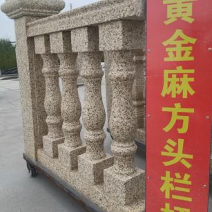 邵阳 黄金麻花岗岩方光栏杆花瓶柱将军柱