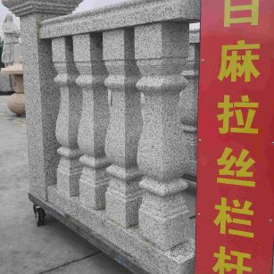 邵阳 白麻花岗岩拉丝栏杆花瓶柱将军柱