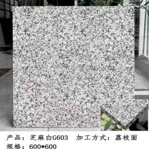 邵阳芝麻白荔枝面