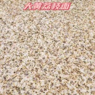 邵阳黄金麻大黄荔枝面