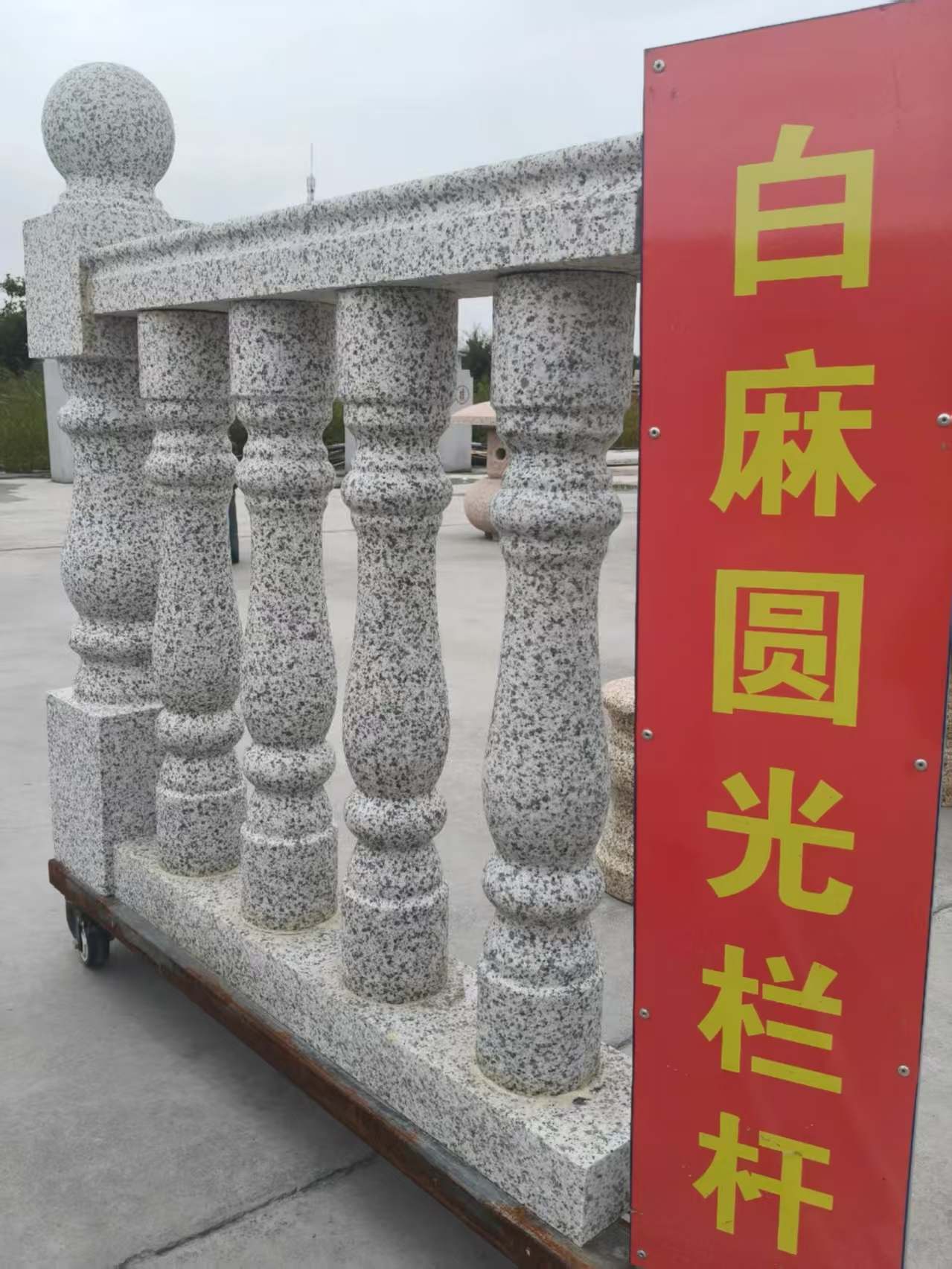 邵阳 白麻花岗岩圆光栏杆花瓶柱将军柱