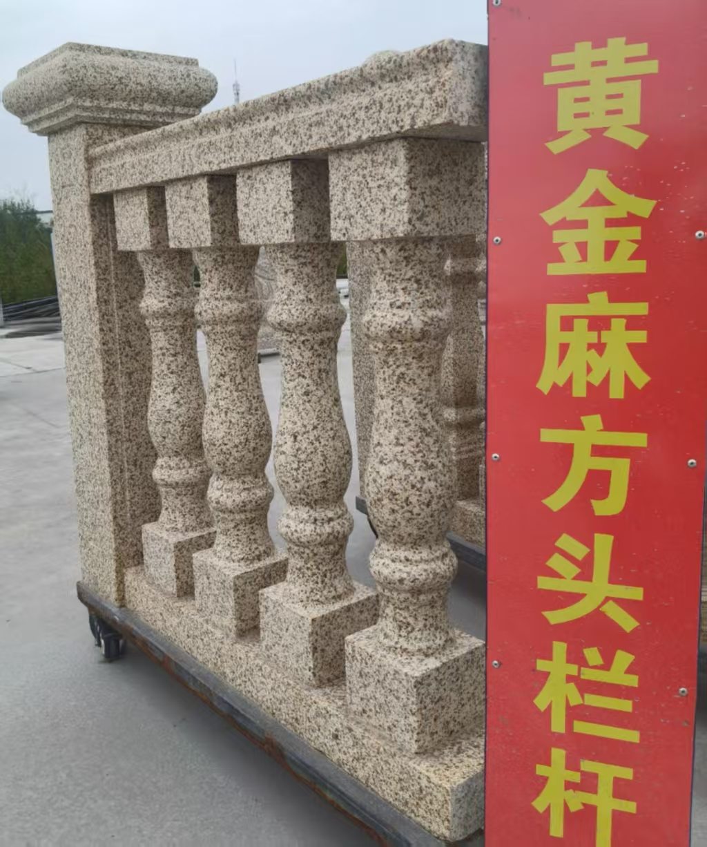 邵阳 黄金麻花岗岩方光栏杆花瓶柱将军柱