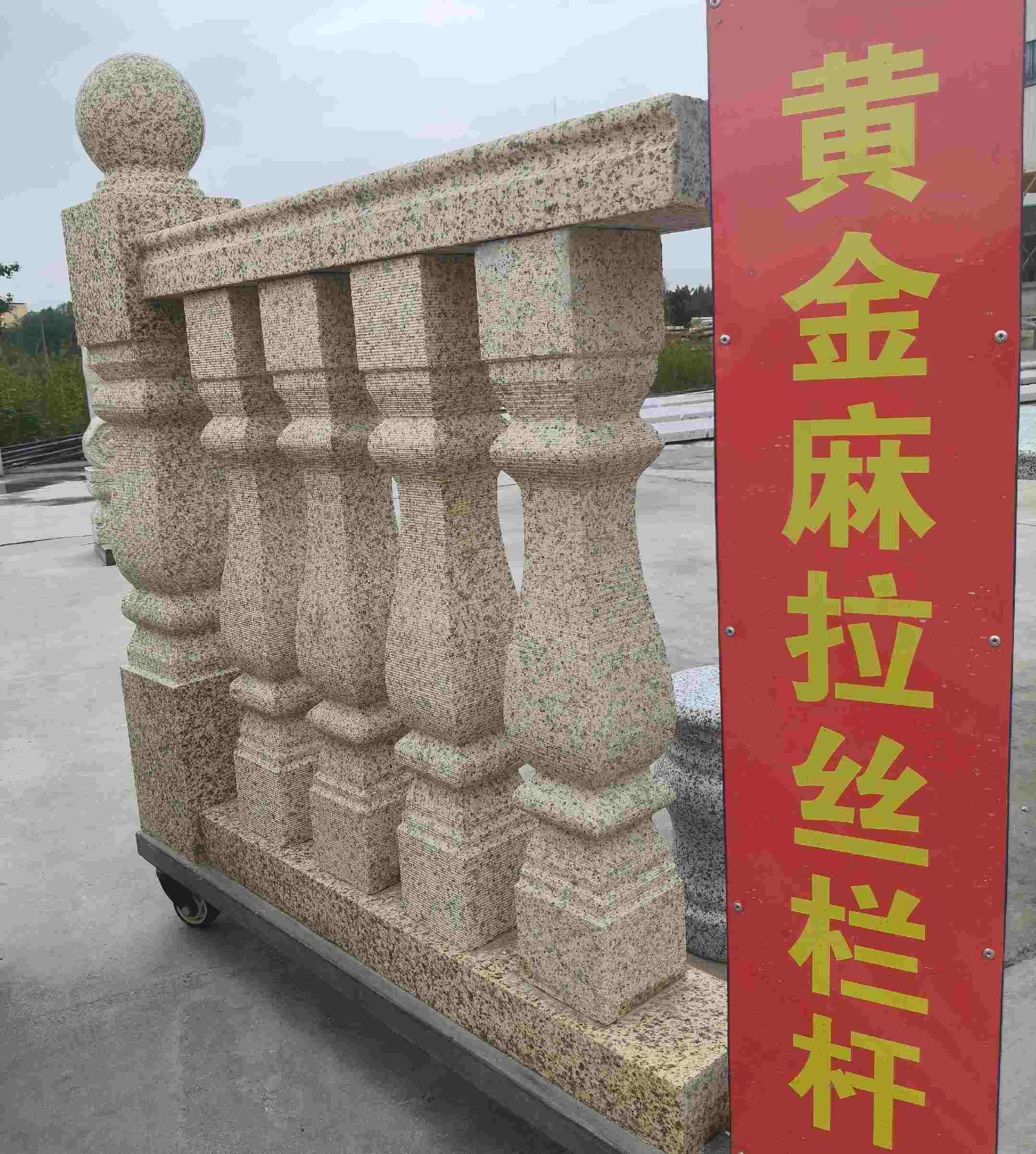 邵阳 黄金麻花岗岩拉丝栏杆花瓶柱将军柱