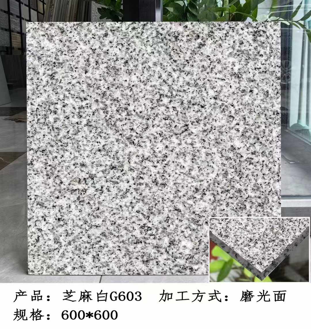邵阳芝麻白光面