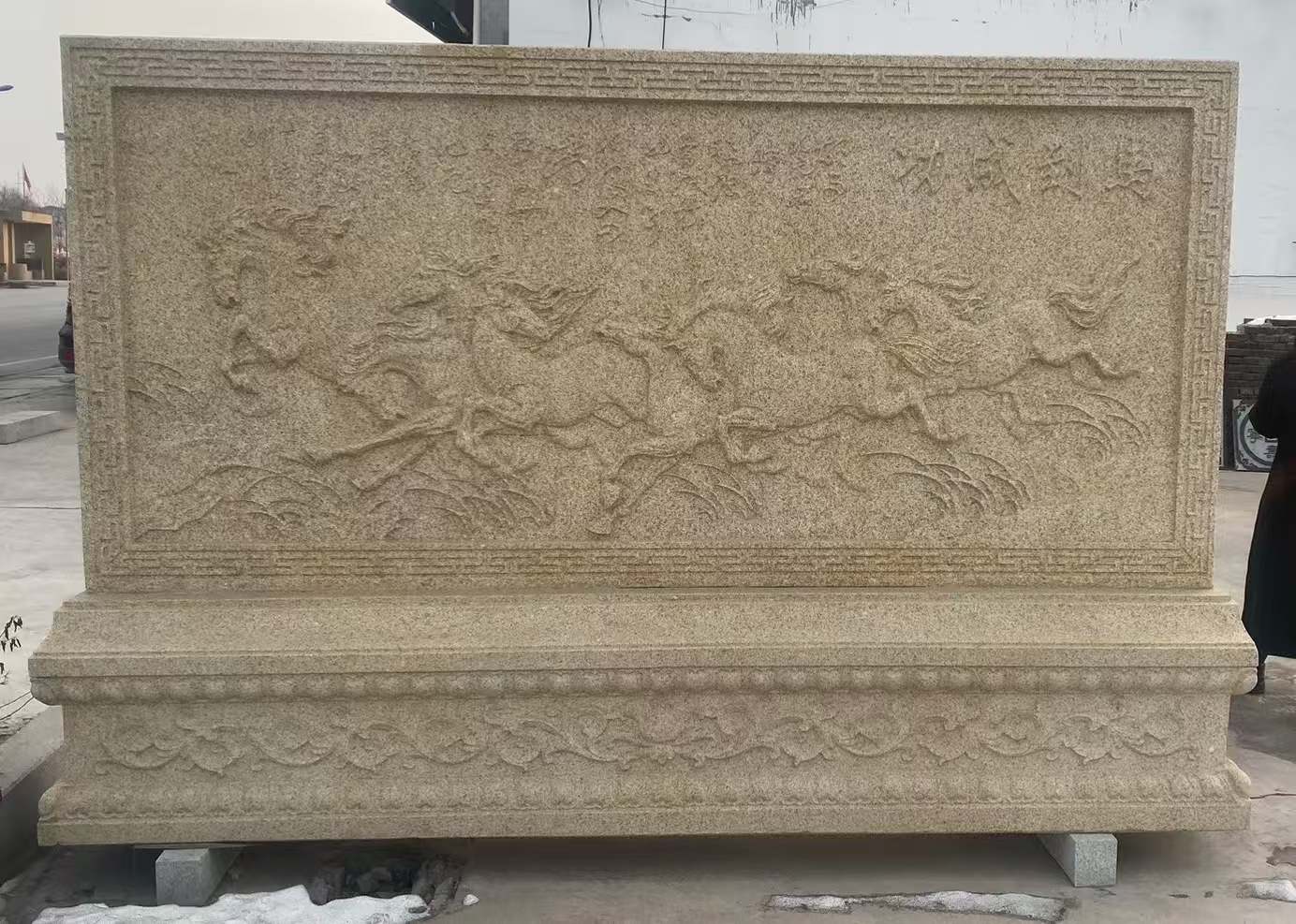 邵阳 黄金麻花岗岩照壁，屏风，影壁（马到成功）