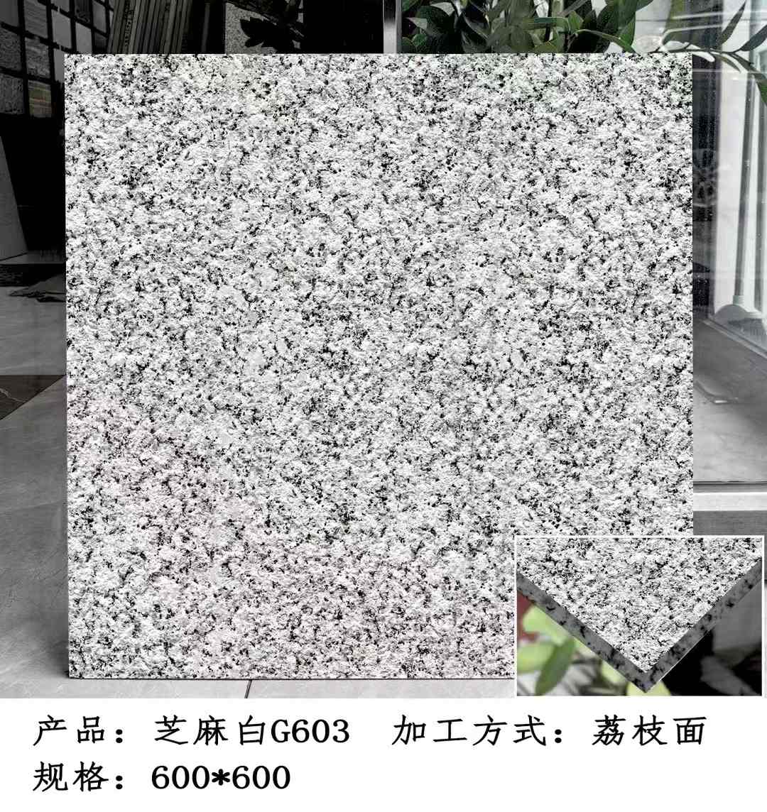 邵阳芝麻白荔枝面